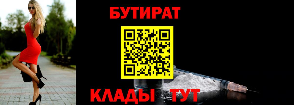 Бутират 99% Владивосток