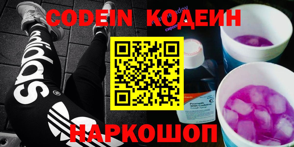 Кодеин напиток Lean (лин)  Кодеиновый сироп Lean Purple Drank  Владивосток  Вход с VPN 