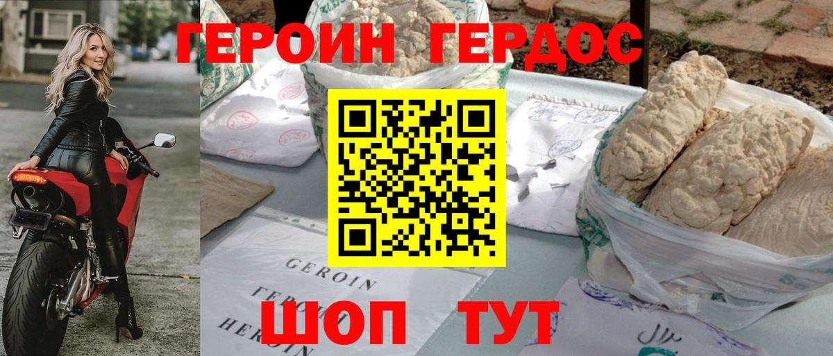ГЕРОИН  ГЕРОИН белый  Вход с VPN  Владивосток 