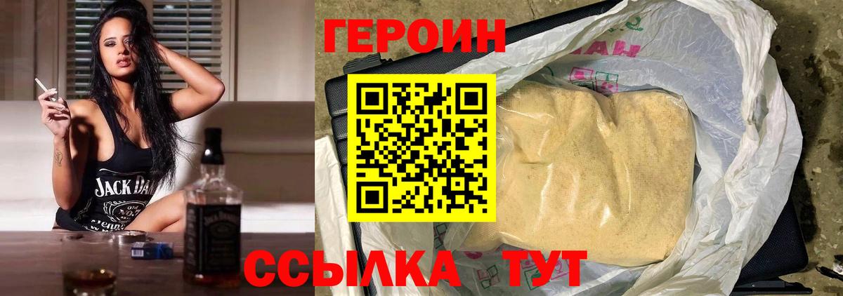 ГЕРОИН герыч Владивосток