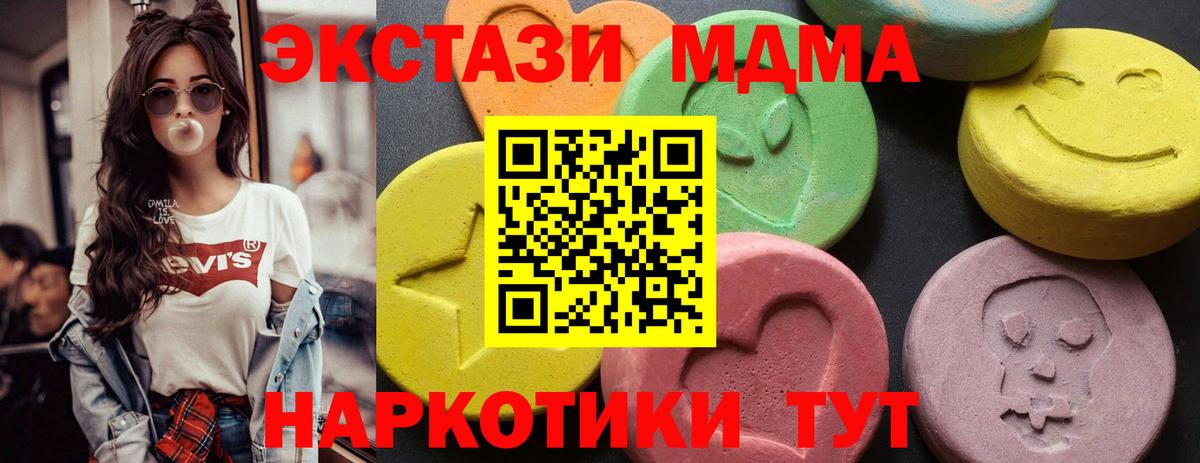 МДМА кристаллы Владивосток