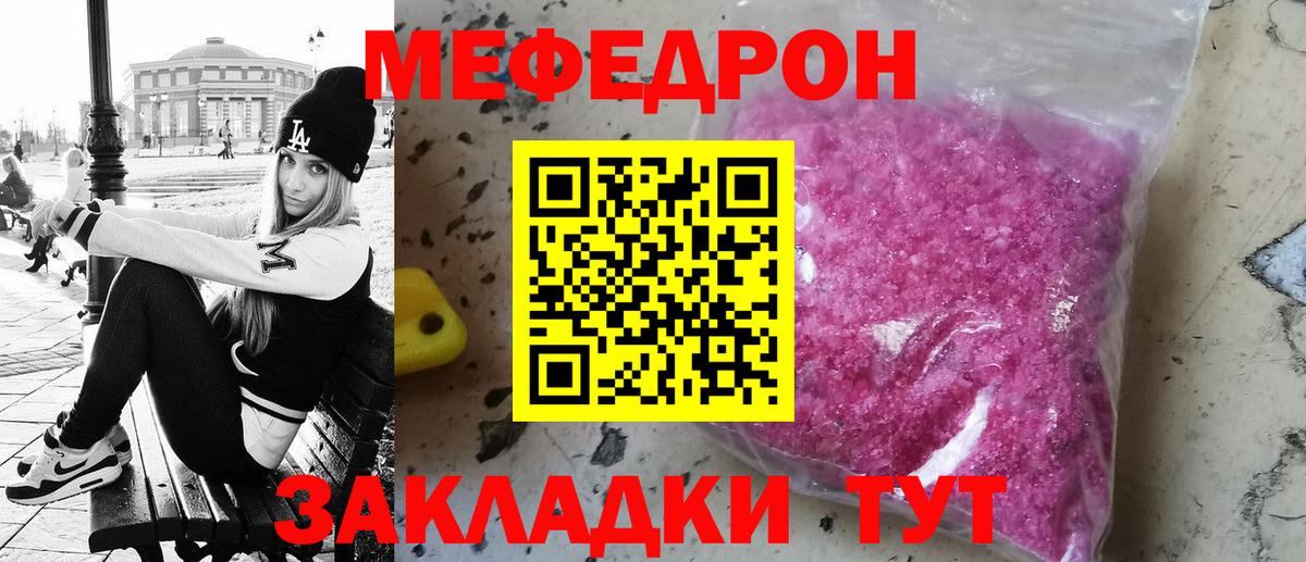 МЕФ  Меф 4 MMC  Вход с VPN  Владивосток  МЯУ-МЯУ кристаллы 