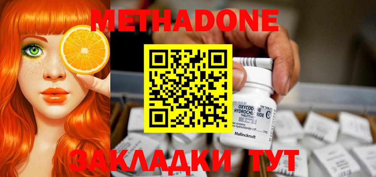 Метадон кристалл  Метадон methadone  Владивосток  Вход с VPN 